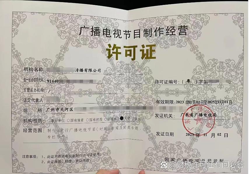 廣播電視節目制作經營許可 申請流程與必備條件詳解