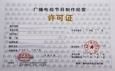 深圳廣播電視節目制作經營營業執照辦理所需材料詳解